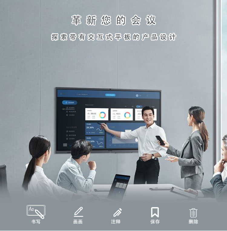 一體機(jī)（會(huì)議）---中文_01